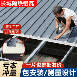 长城隔热铝瓦铝合金屋顶瓦长城凹凸板双层隔热瓦阳光房雨棚凉亭