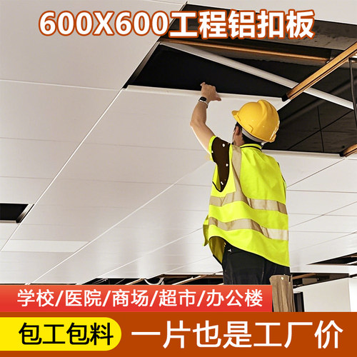 喷涂铝扣板厂家直销现货直发