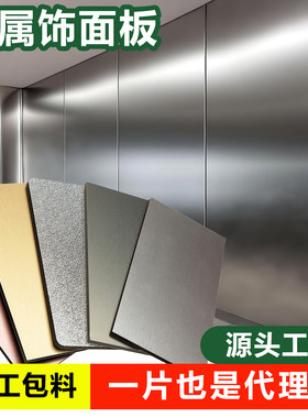 金属饰面板碳晶板镜面装饰面板拉丝木饰面无缝墙板室内装修护墙板