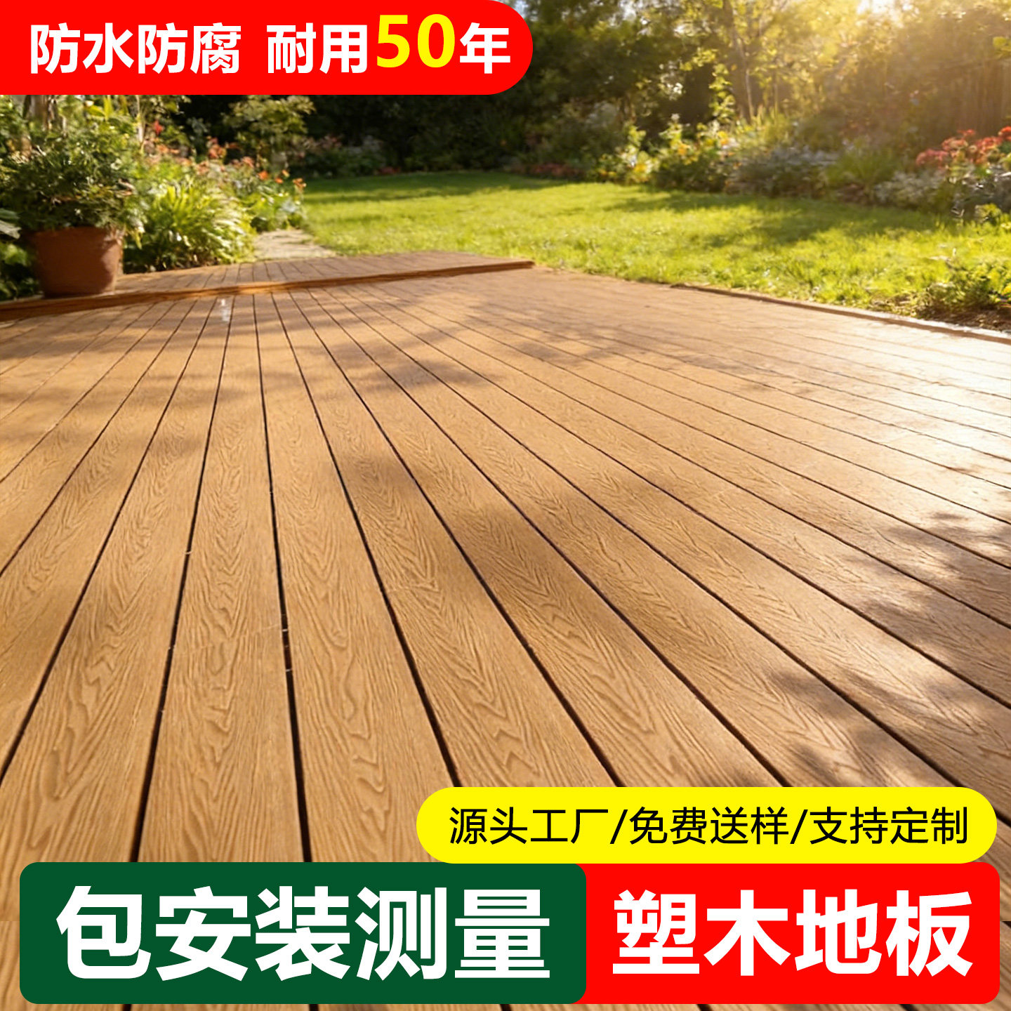 户外塑木地板露台庭院自铺阳台别墅花园实心共挤pvc防腐木塑地板