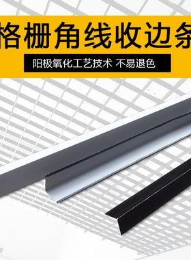 格栅边角装饰集成吊顶材料收口