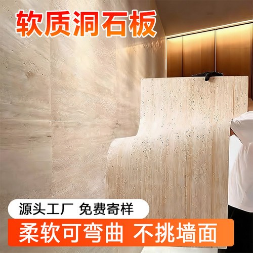 软质罗马洞石板饰面板超薄软石柔性石材3d洞石贴皮软瓷pu外墙装饰