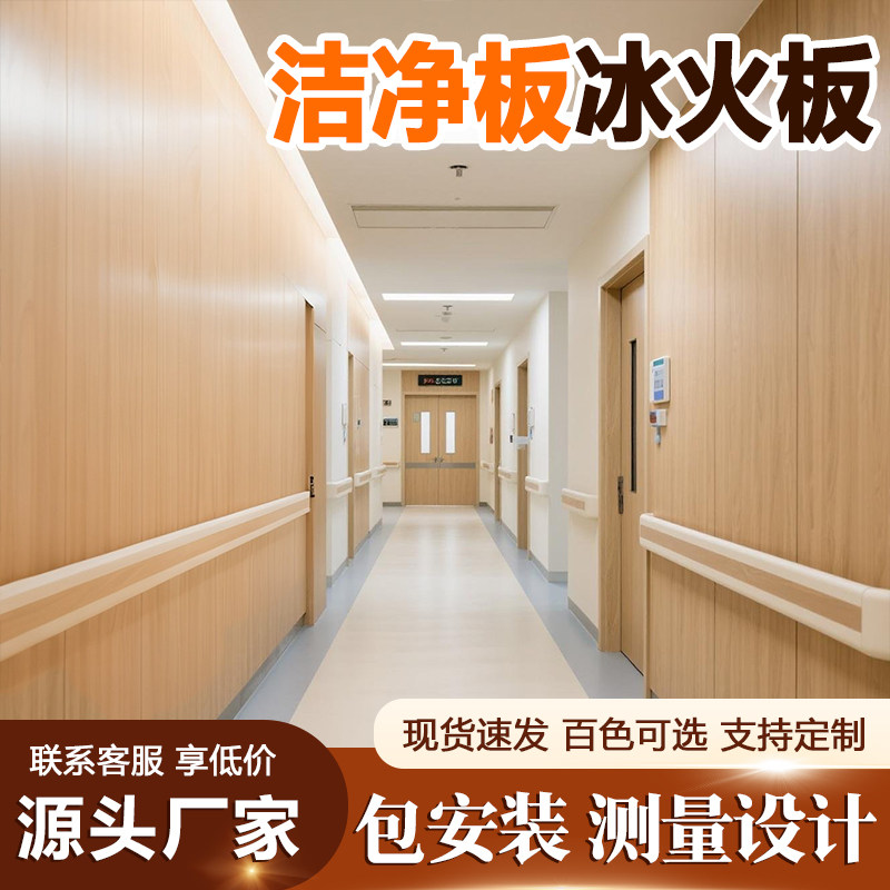 冰火板a级防火板医疗洁净板护墙板消防无缝集成饰面板木饰面墙板