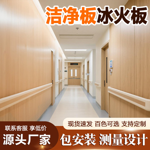 冰火板a级防火板医疗洁净板护墙板消防无缝集成饰面板木饰面墙板 - 封面