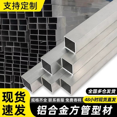 铝合金方管铝型材铝方管铝方通铝扁通空心管四方管矩形管铝材定制