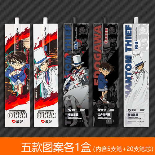 爱好柯南笔限定按动中性笔