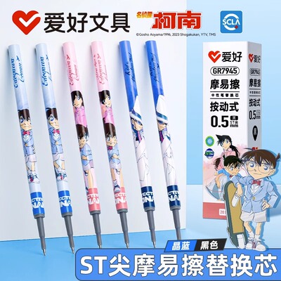 爱好可擦笔芯柯南联名，
