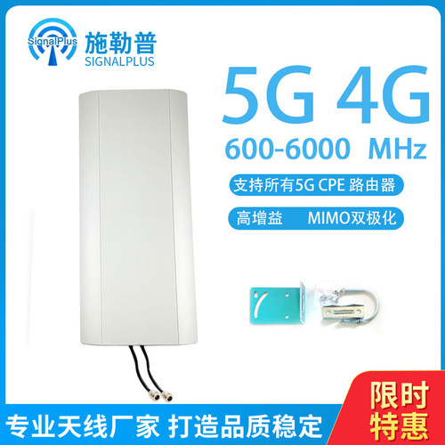 施勒普高增益天线5G4GLTE外置