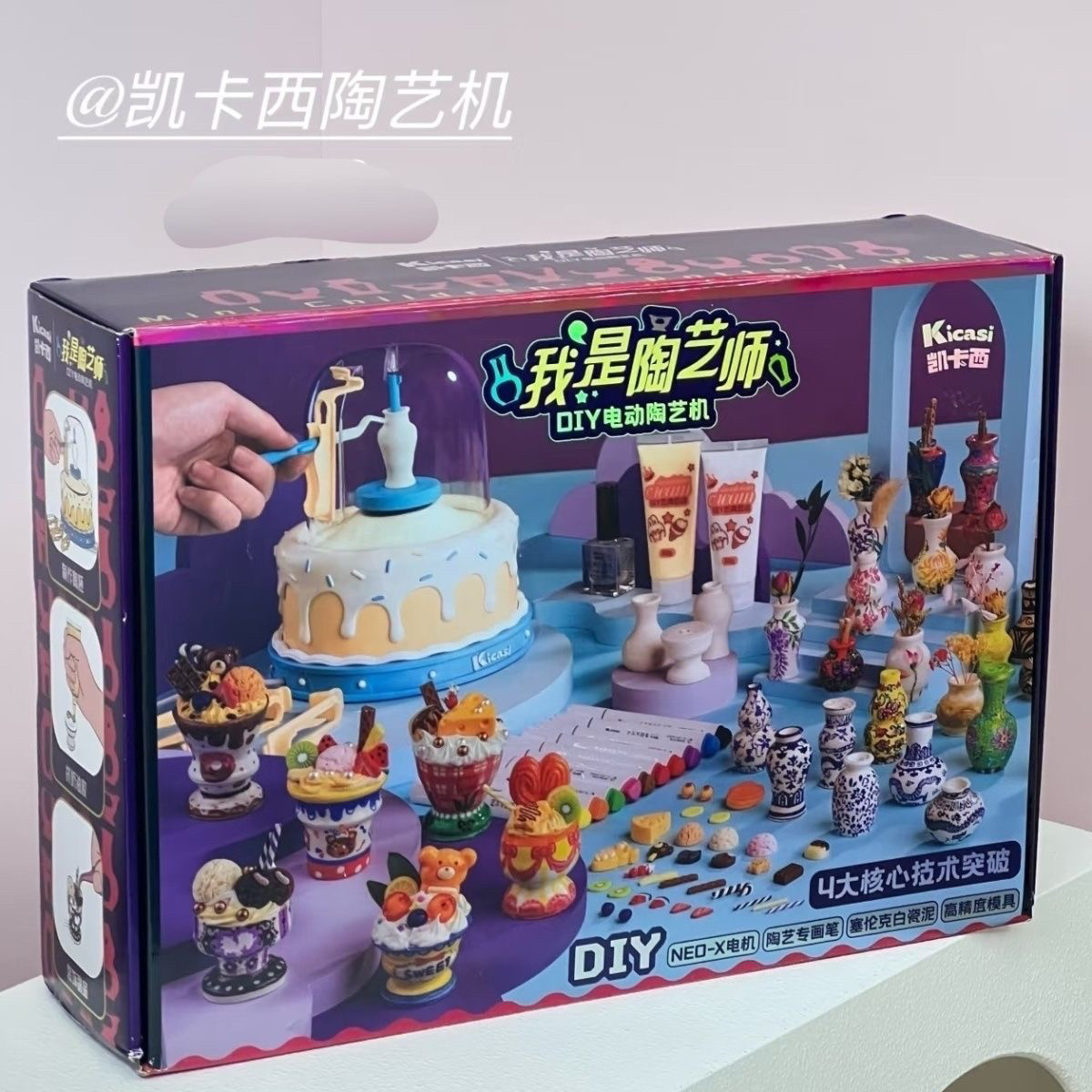 凯卡西我是陶艺师女孩子玩具迷你陶艺机小学生六一儿童节生日礼物