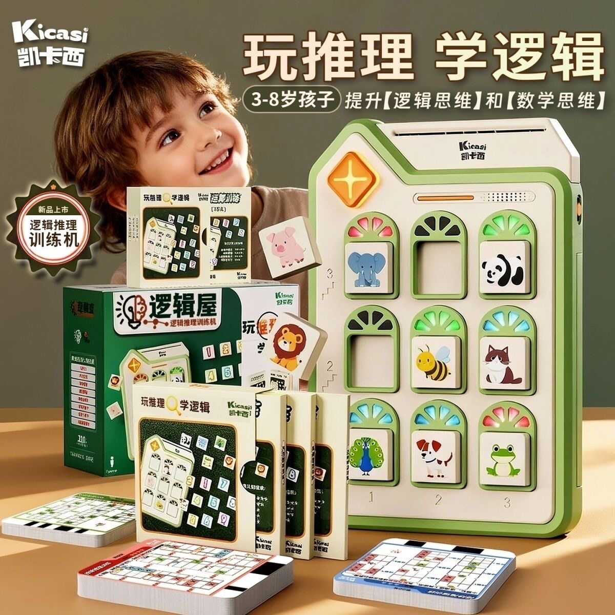正版凯卡西逻辑屋积木思维机儿童益智开发逻辑思维早教机礼盒礼物