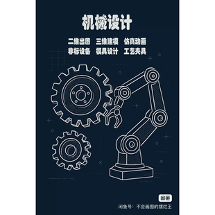 SolidWorks建模CAD制图机械设计代做相关配套配件(询价)