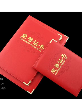 红色皮面证书封皮带内心12K8K6K多尺寸证书荣誉证书皮面证书奖状