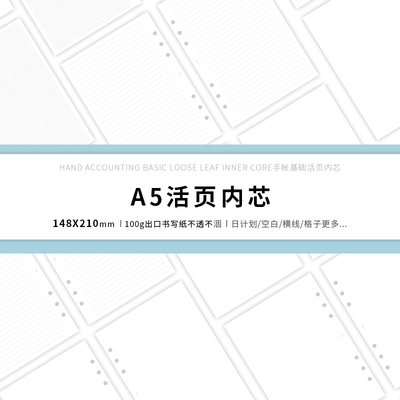 A5合辑手帐活页替芯6孔