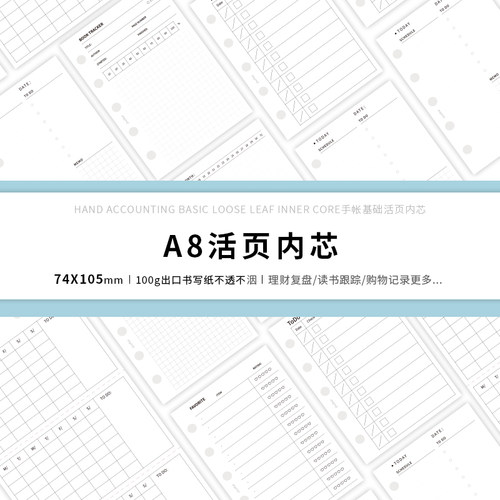 手帐本A8合辑6孔活页替芯