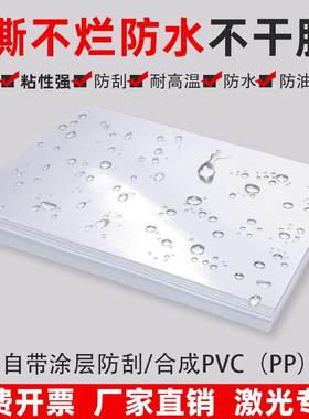 不干胶合成不干胶防水防油撕不烂