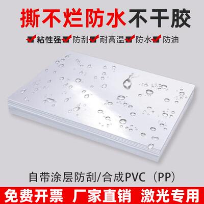 不干胶合成不干胶防水防油撕不烂