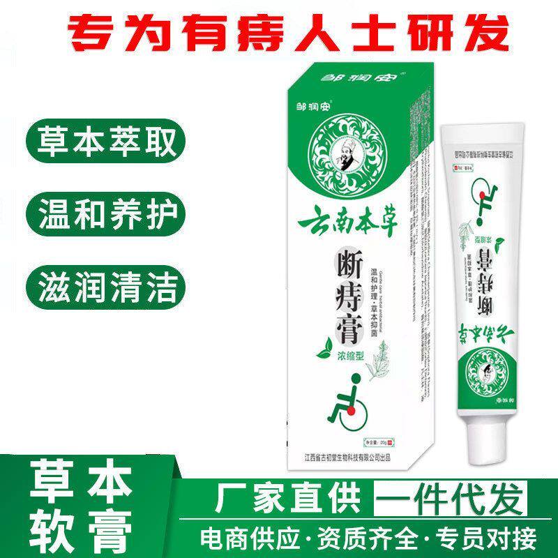 批发代发云南本草断痔膏止痒润肛其它