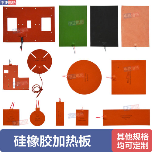 硅橡胶加热板带可调温定制