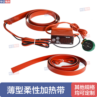 硅橡胶柔性加热带管道管路电热带薄型伴热带可缠绕自控温防冻保温