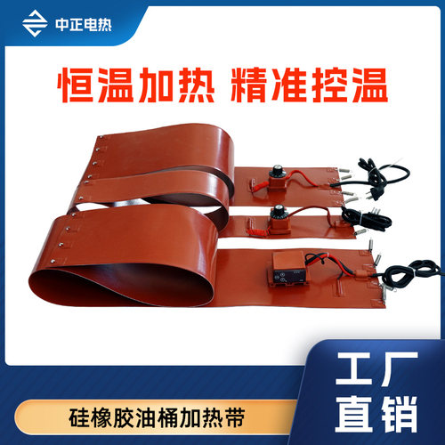 硅橡胶加热带200L油桶电热带铁桶加热器加热毯煤气罐伴热带加热套