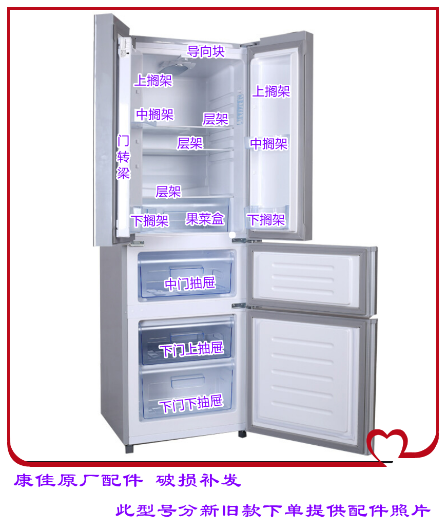 康佳BCD-290MP冰箱抽屉 层架 搁架 果菜盒 层架  门封 破损补发