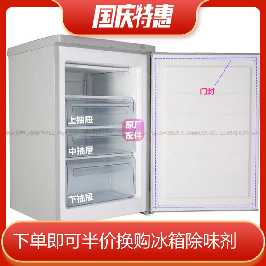 容声BD-80冰箱冷柜冰柜抽屉 门封 温控器 调节脚 原厂配件