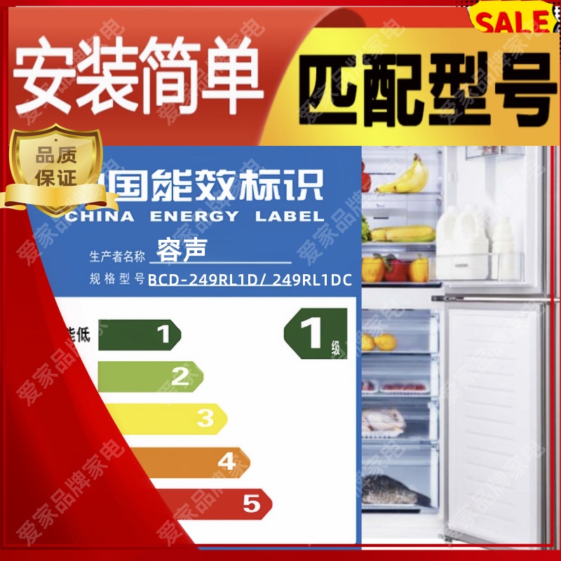 容声249RL1D抽屉果菜盒搁架门封