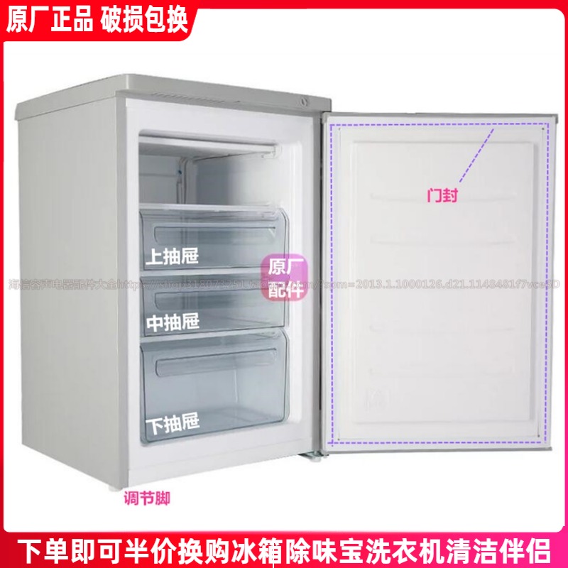 容声BD-80冰箱冷柜冰柜抽屉 门封 温控器 调节脚 原厂配件