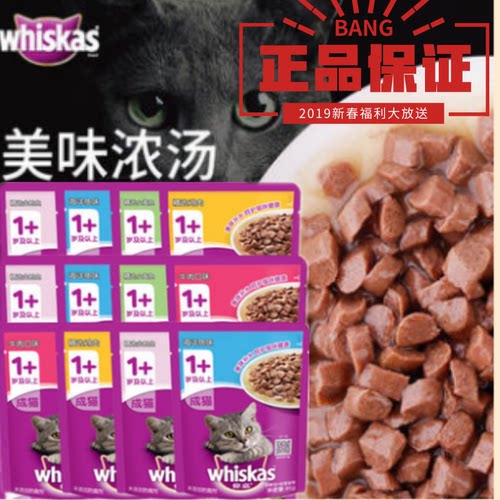 伟嘉猫粮85克妙鲜包成猫24包维嘉补水多种口味猫罐头猫咪零食湿粮 - 封面