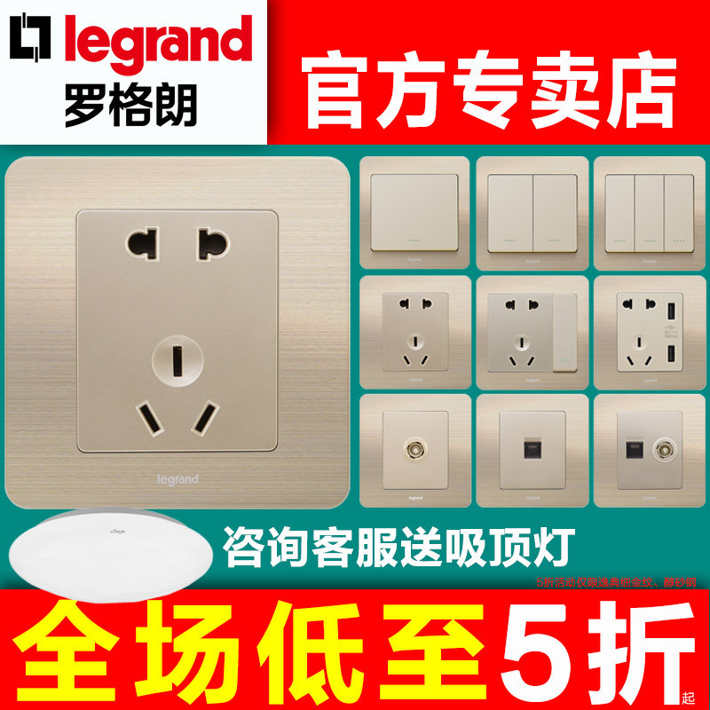 罗格朗开关插座面板逸典拉丝细金纹一开五孔插座带开关家用二三插