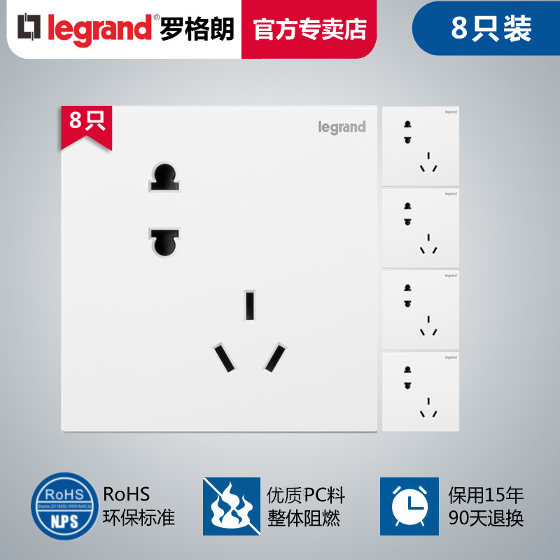 tcl罗格朗开关插座套餐斜五孔插座8只装二三插 仕典玉兰白套餐