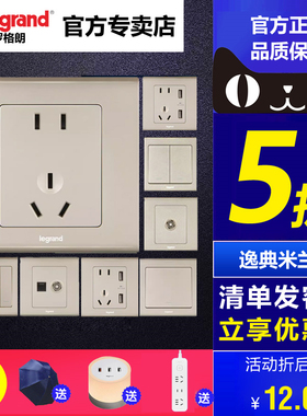 罗格朗开关插座逸典米兰香槟金五孔二三带usb插三孔16a家用电源