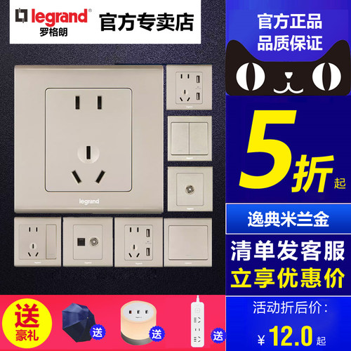 罗格朗开关插座逸典米兰带usb插