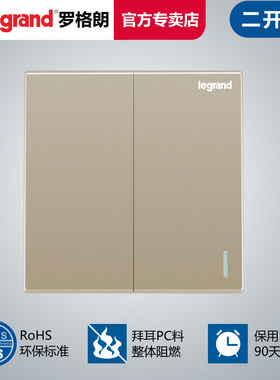 罗格朗开关插座面板仕典逸景米兰金二开双控带荧光二位双极86型