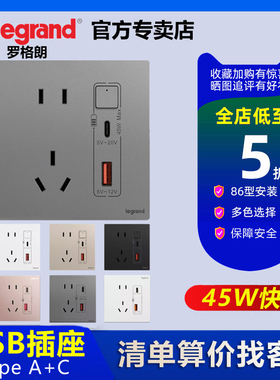 罗格朗开关插座面板逸景带USB五孔 Type A+C手机充电二三插86型