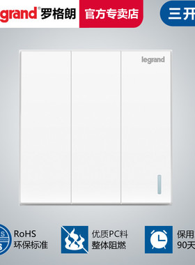 罗格朗开关插座面板仕典玉兰白三开单控带荧光三位单极电源86型