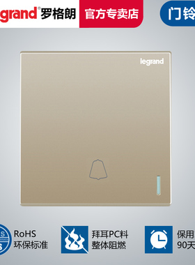 罗格朗开关插座面板仕典逸景米兰金门铃开关按钮墙壁电源86型