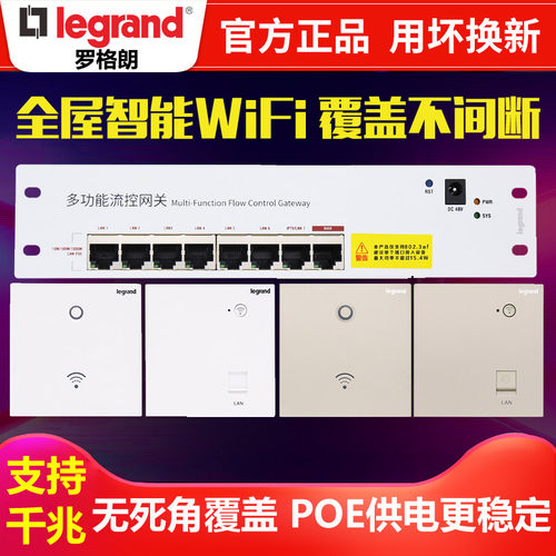 罗格朗千兆无线路由器家用网络86