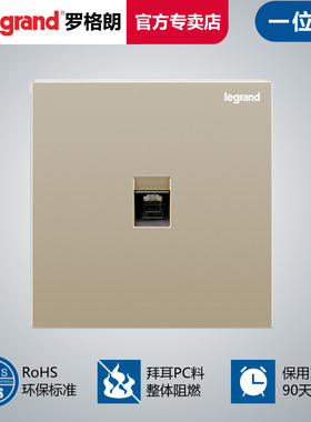 罗格朗开关插座面板仕典逸景米兰金一位单电脑网络网线墙壁86型