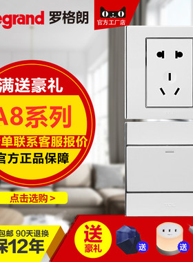 tcl开关插座面板家用86型罗格朗A8二三插五孔插座墙壁5孔暗装暗盒