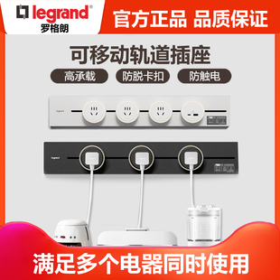 罗格朗轨道插座可移动电源厨房嵌入式家用滑轨插座排插电力导轨插