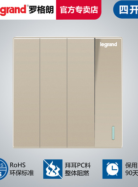 罗格朗开关插座面板仕典逸景米兰金四开单控带荧光四位单极86型