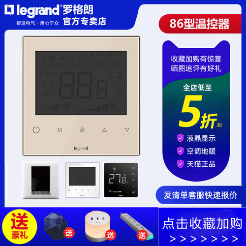 tcl罗格朗电子温控器led调温开关