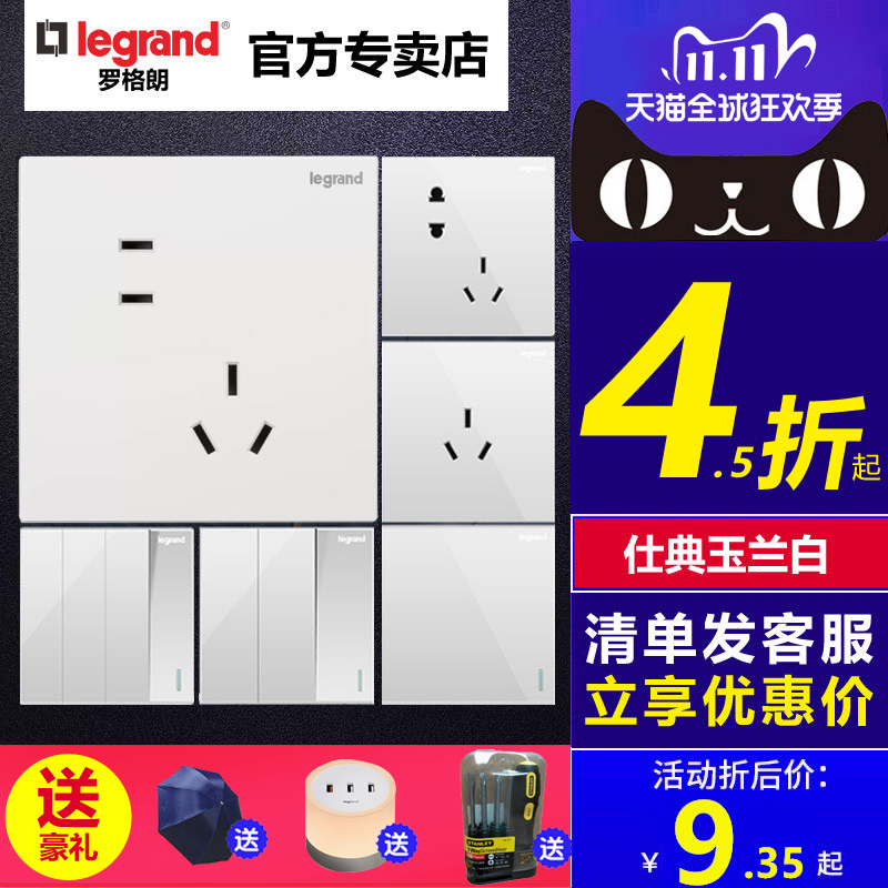 罗格朗开关插座面板86型仕典玉兰白一开五孔带USB充电插家用暗装