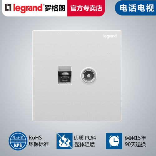 罗格朗开关插座面板仕典逸景玉兰白电话电视语音有线墙壁电源86型