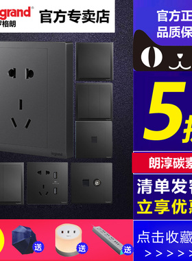 罗格朗开关插座官方旗舰店朗淳碳素黑黑色插座一开五孔86型家用