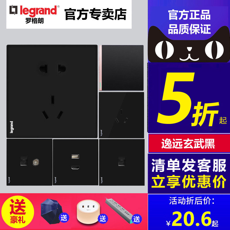 罗格朗逸远黑色开关插座全屋套餐一开双控带led两开多控一位三联