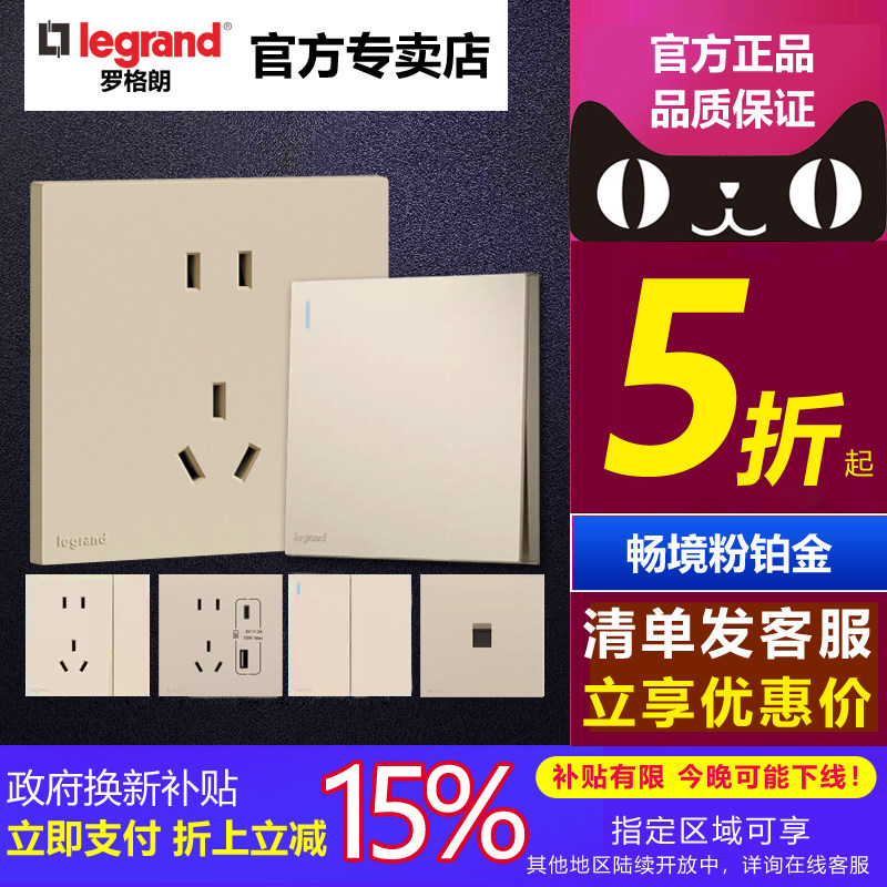 86型开关插座面板罗格朗五孔