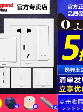 legrand罗格朗开关电源插座面板逸典方玉兰白5五孔二三插86型家用