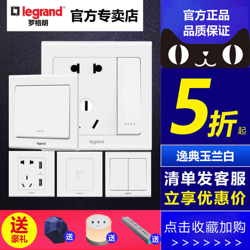 罗格朗开关插座面板10白色二三插